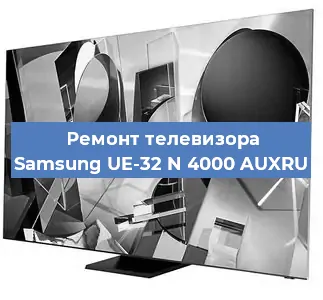 Замена материнской платы на телевизоре Samsung UE-32 N 4000 AUXRU в Воронеже